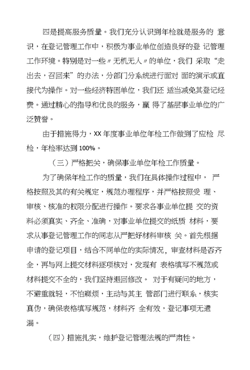 县年度事业单位法人年检工作情况总结