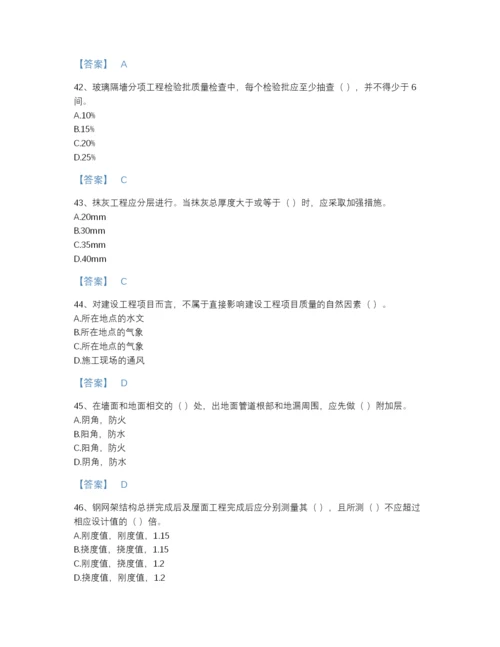 2022年山西省质量员之装饰质量专业管理实务评估试题库(答案精准).docx