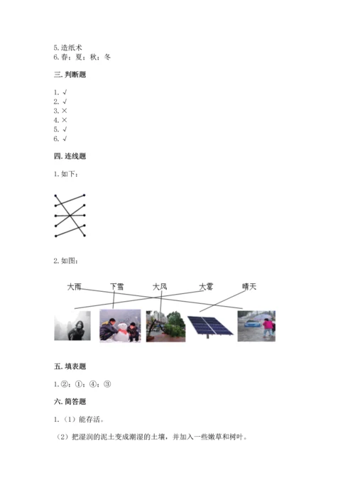 教科版二年级上册科学期末测试卷精品【突破训练】.docx