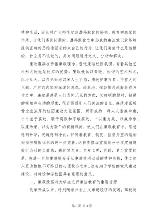 廉政文化在党风廉政建设中的作用 (3).docx