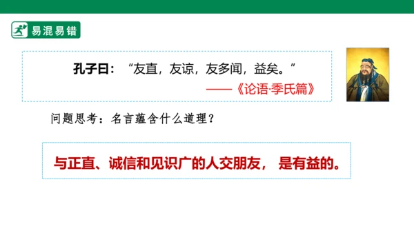 新课标七上第二单元友谊的天空复习课件2023