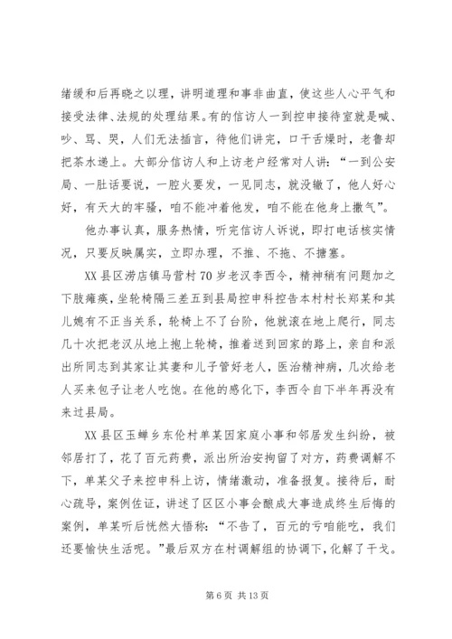 公安局控告申诉科个人先进事迹材料.docx