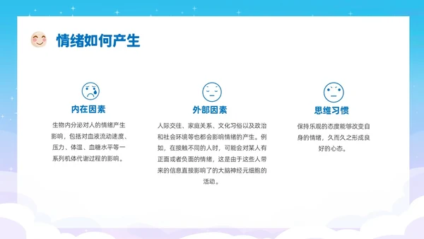 蓝色插画风情绪宣泄主题班会课件