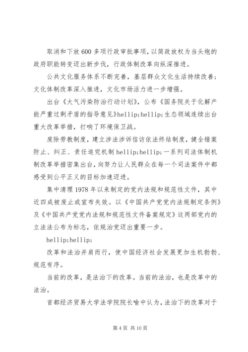 学习贯彻党的十八届四全会精神.docx