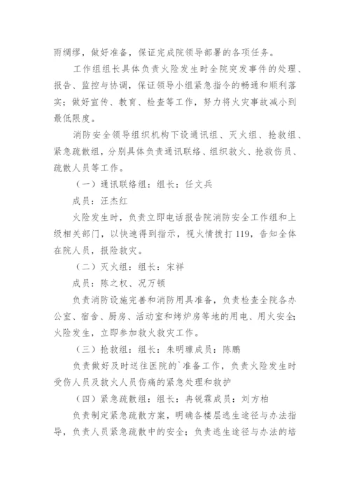 养老院文娱活动意外应急预案.docx