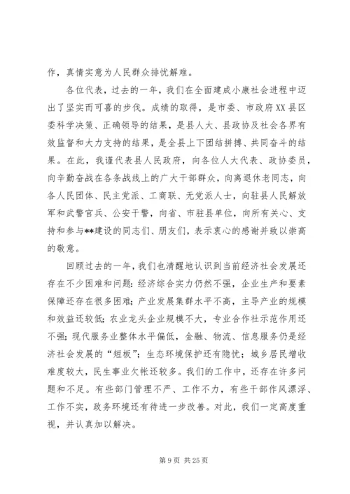 县政府工作报告范文 (3).docx