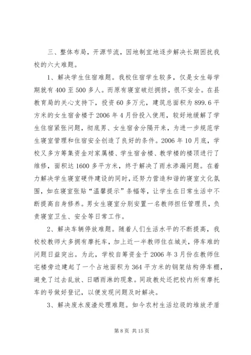 学校后勤管理汇报材料 (3).docx