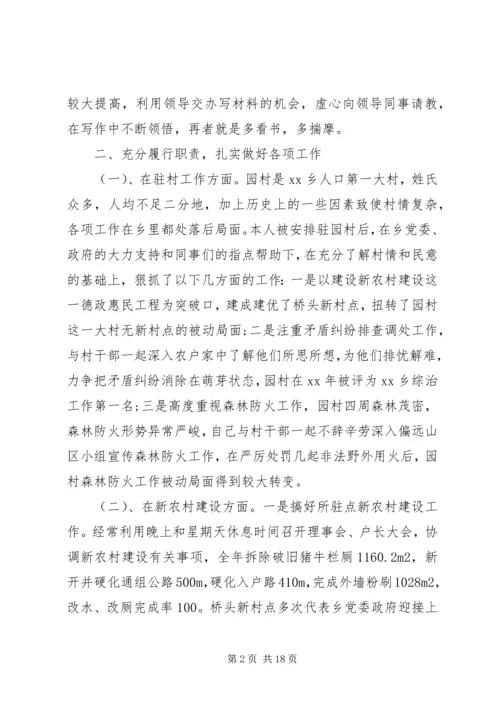 乡镇干部个人述职述廉精选多篇.docx