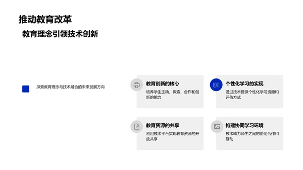 教育技术发展展望