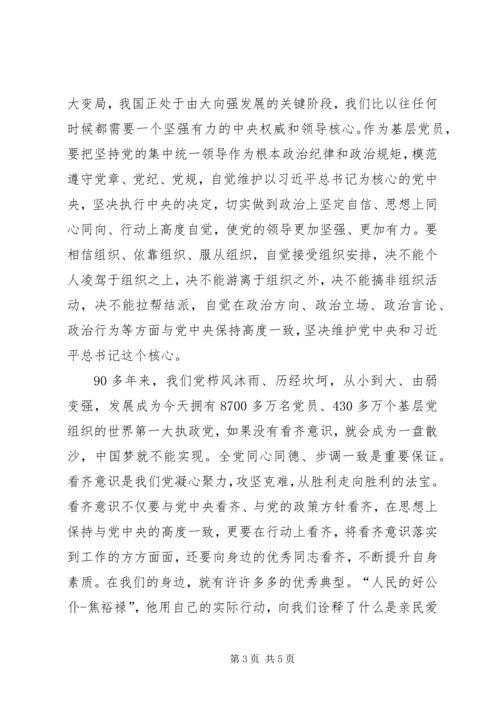 强化四个意识做合格党员心得.docx