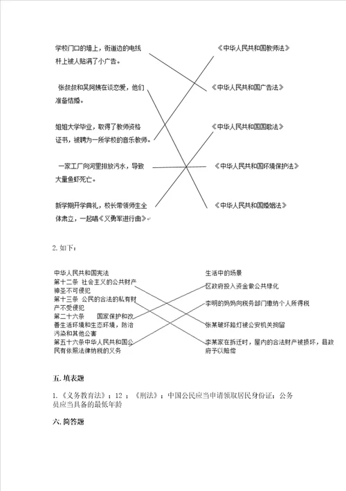 2022部编版小学六年级上册道德与法治期中测试卷能力提升