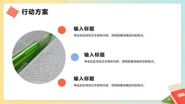简约可爱3D卡通风班干部生活委员竞选PPT模板
