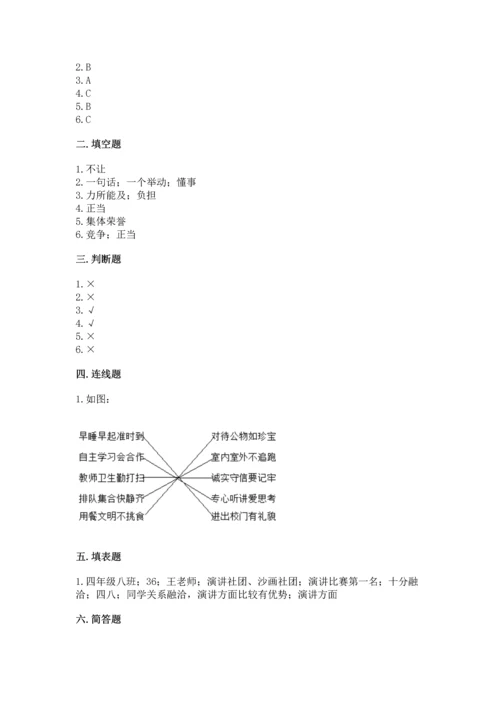 部编版小学四年级上册道德与法治期中测试卷含答案（突破训练）.docx