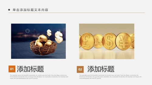 简约银行金融理财投资财务财富PPT模板