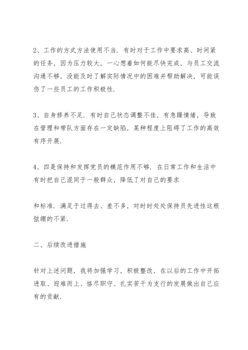 民主生活会个人自查报告3篇.docx