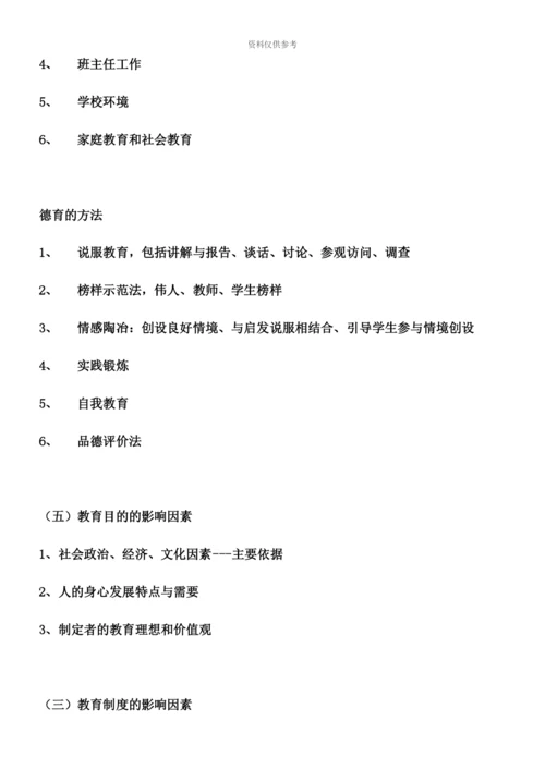 小学教师资格证教学知识与能力关键复习内容.docx