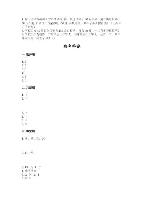 小学四年级下册数学期中测试卷及参考答案【实用】.docx