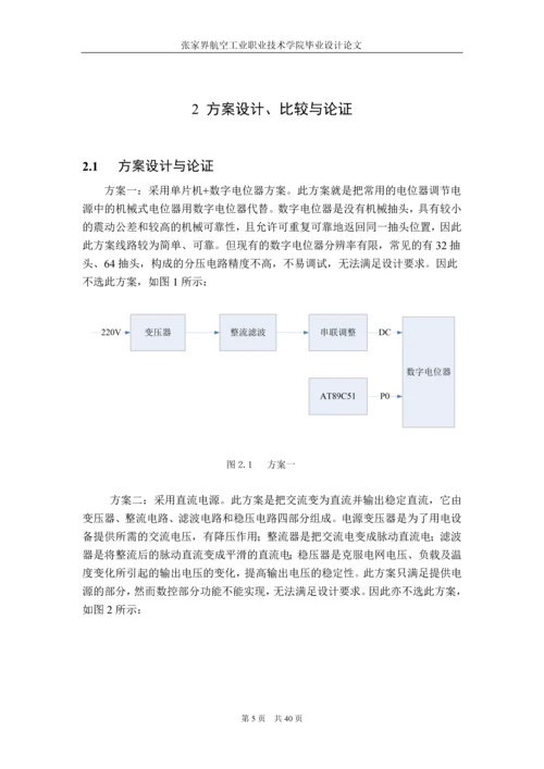 毕业设计(论文)-简易数字控制直流源.docx