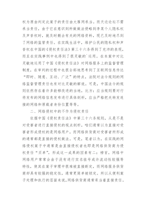 侵权责任法论文.docx