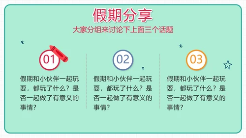 绿色卡通学生收心班会开学第一课带内容PPT模板