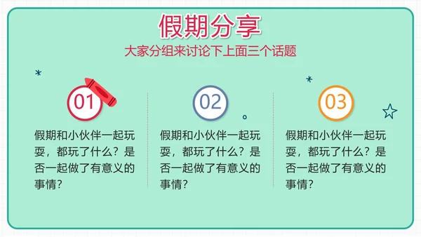 绿色卡通学生收心班会开学第一课带内容PPT模板