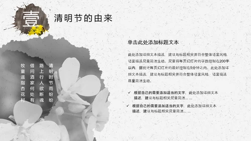 传统节日清明节民俗文化介绍ppt模板