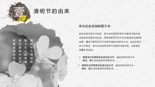 传统节日清明节民俗文化介绍ppt模板