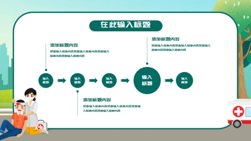 卡通世界急救日通用PPT模板