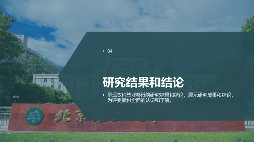 绿色商务现代北京理工大学本科毕业答辩PPT模板