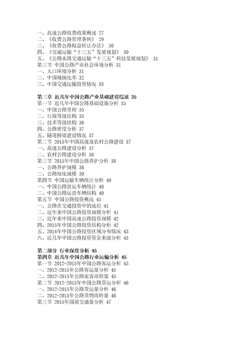 施工行业市场分析及投资决策咨询报告审批稿