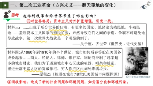 第5、6课 第二次工业革命和工业化国家的社会变化   大单元课件