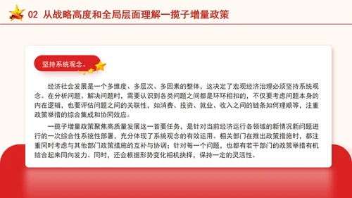 2024年当前经济形势分析与展望党课ppt
