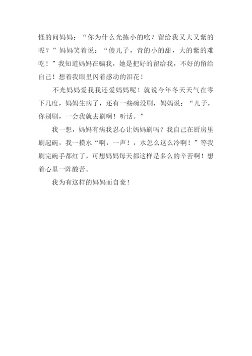 三年级作文我的妈妈-1.docx