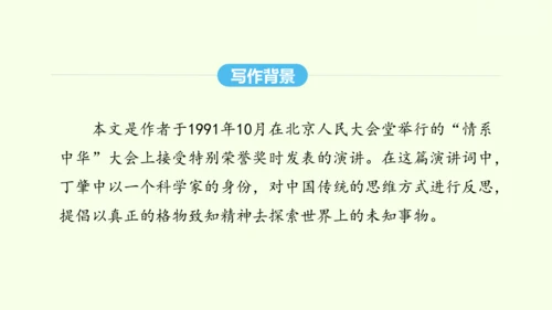 第14课 应有格物致知精神 统编版语文八年级下册 同步精品课件