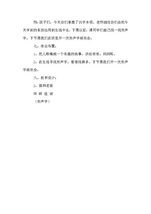 一年级《猫和老鼠》教学设计