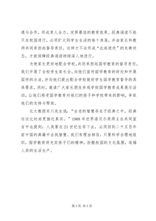 实施“国学教育”的几点体会_1.docx