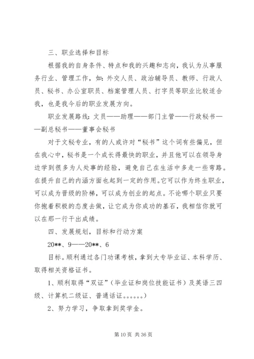 文秘专业的就业计划.docx