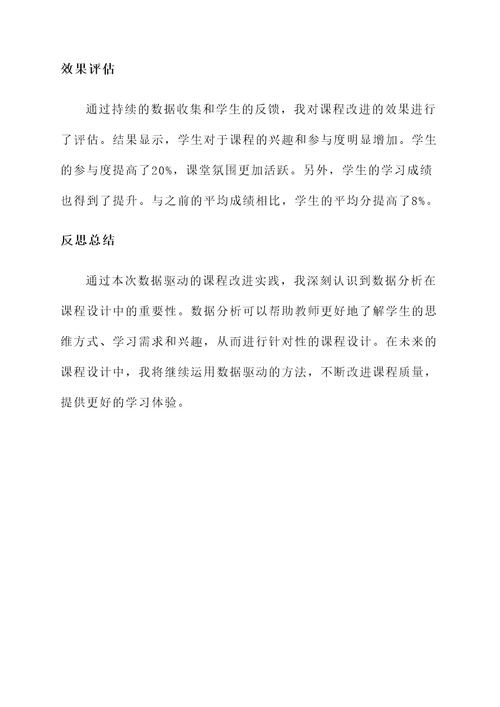 数据驱动的教师培训心得