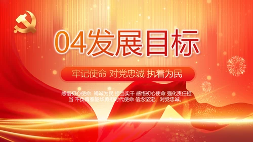 红色党建党支部党员主题党日PPT