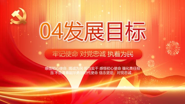 红色党建党支部党员主题党日PPT