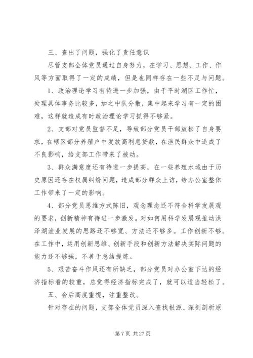 民主生活会汇报材料 (3).docx