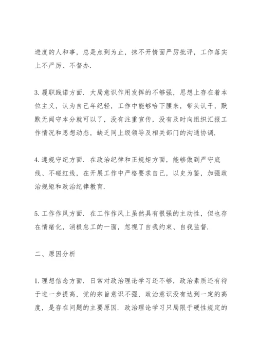 党史学习个人剖析.docx