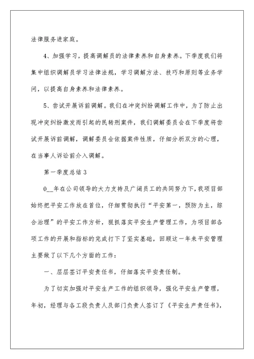 2022第一季度总结