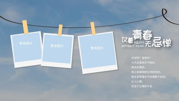 蓝色画册风青春不散场相册PPT模板
