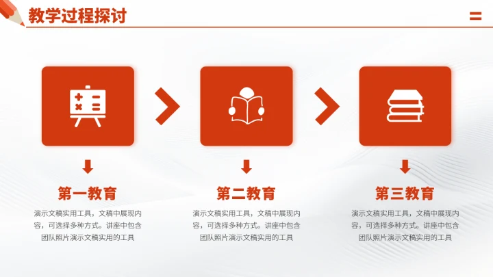 红色学校教育教学老师说课讲课PPT模板