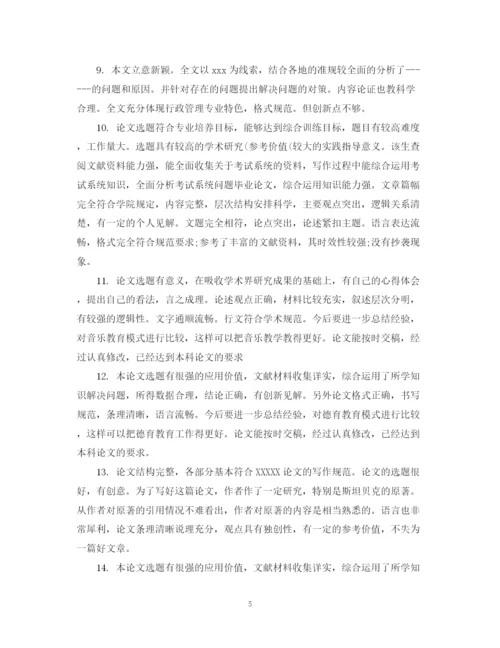 2023年硕士论文学术评语.docx