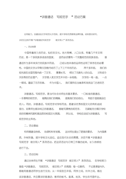 讲普通话写规范字.docx