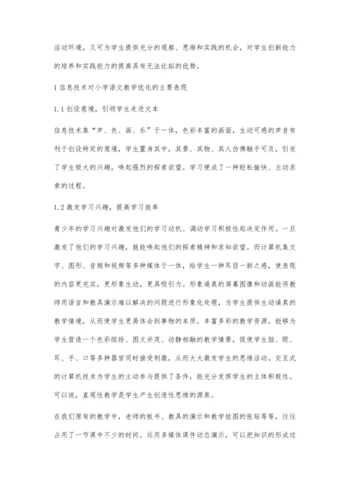 浅谈多媒体在小学语文教学中的巧妙应用.docx