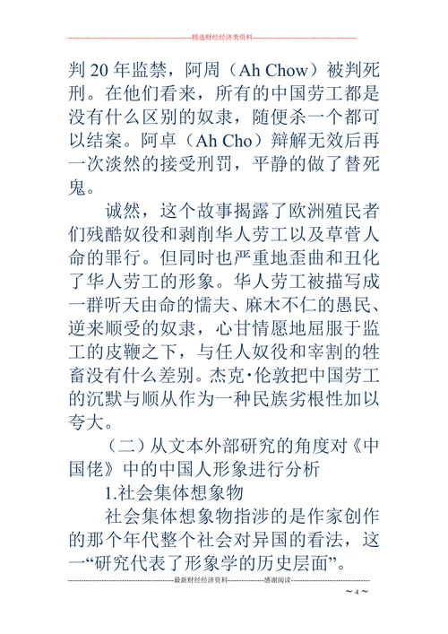 从比较文学形象学的角度看《中国佬》中的中国人形象