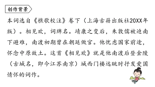 部编版八年级语文上册第6单元《课外古诗词诵读》课件(共45张PPT)